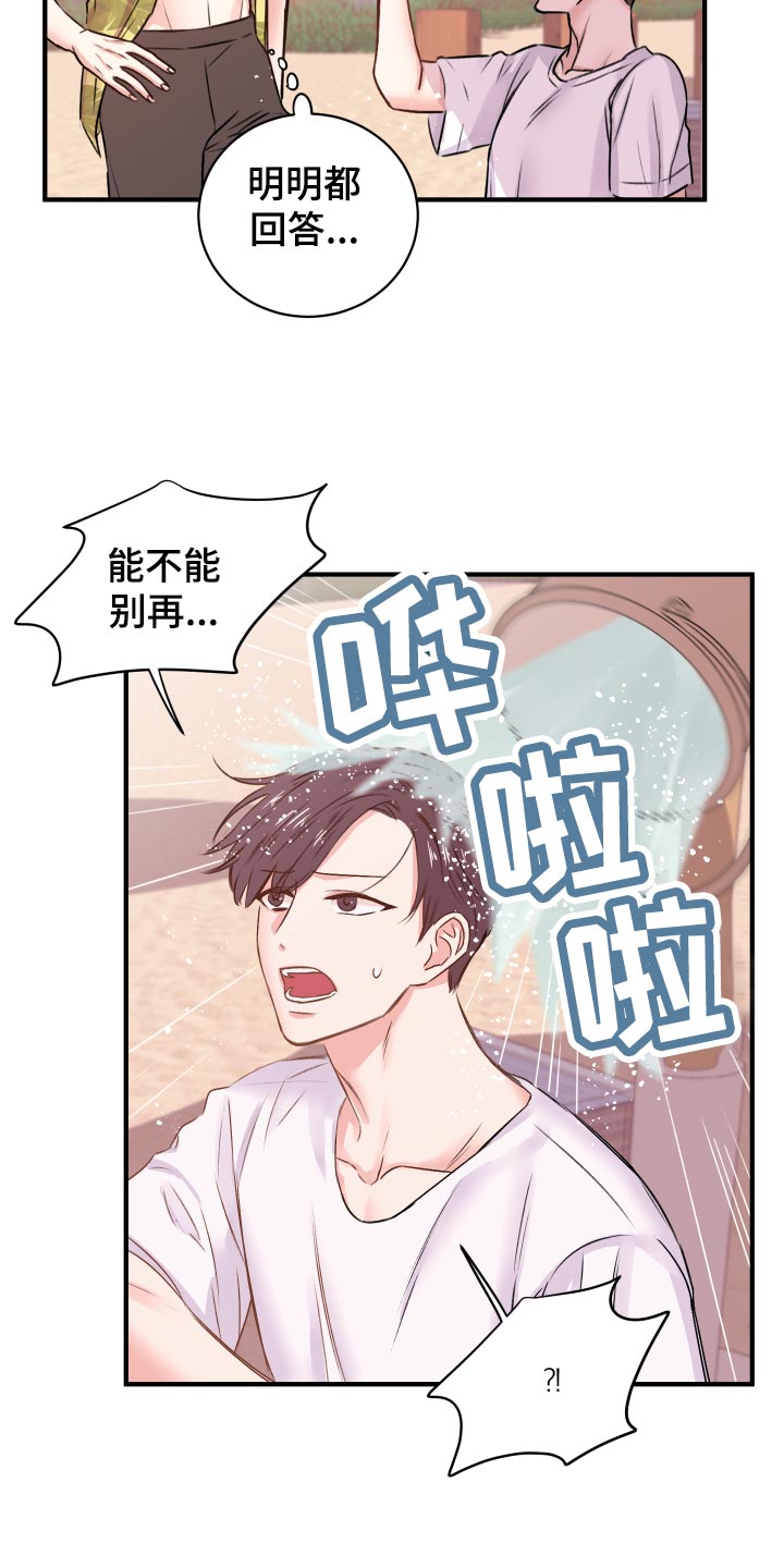 复仇恋情漫画,第18章：团建活动1图