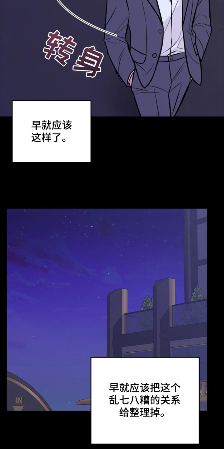 复仇恋情漫画,第43章：实话3图