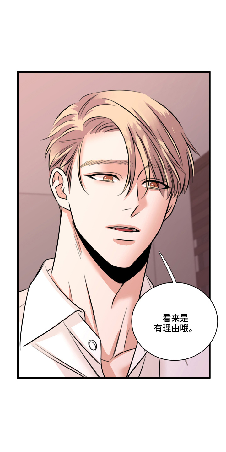 复仇恋情漫画,第50章：我知道4图