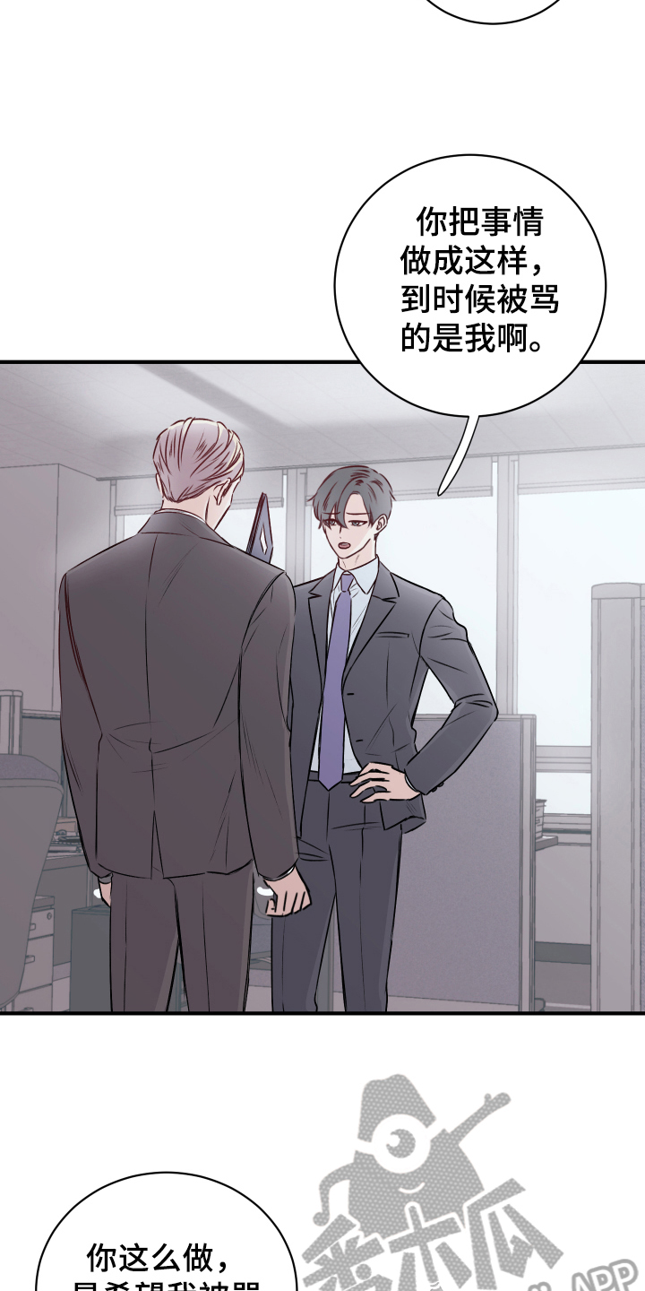 复仇恋情漫画,第14章：发难5图