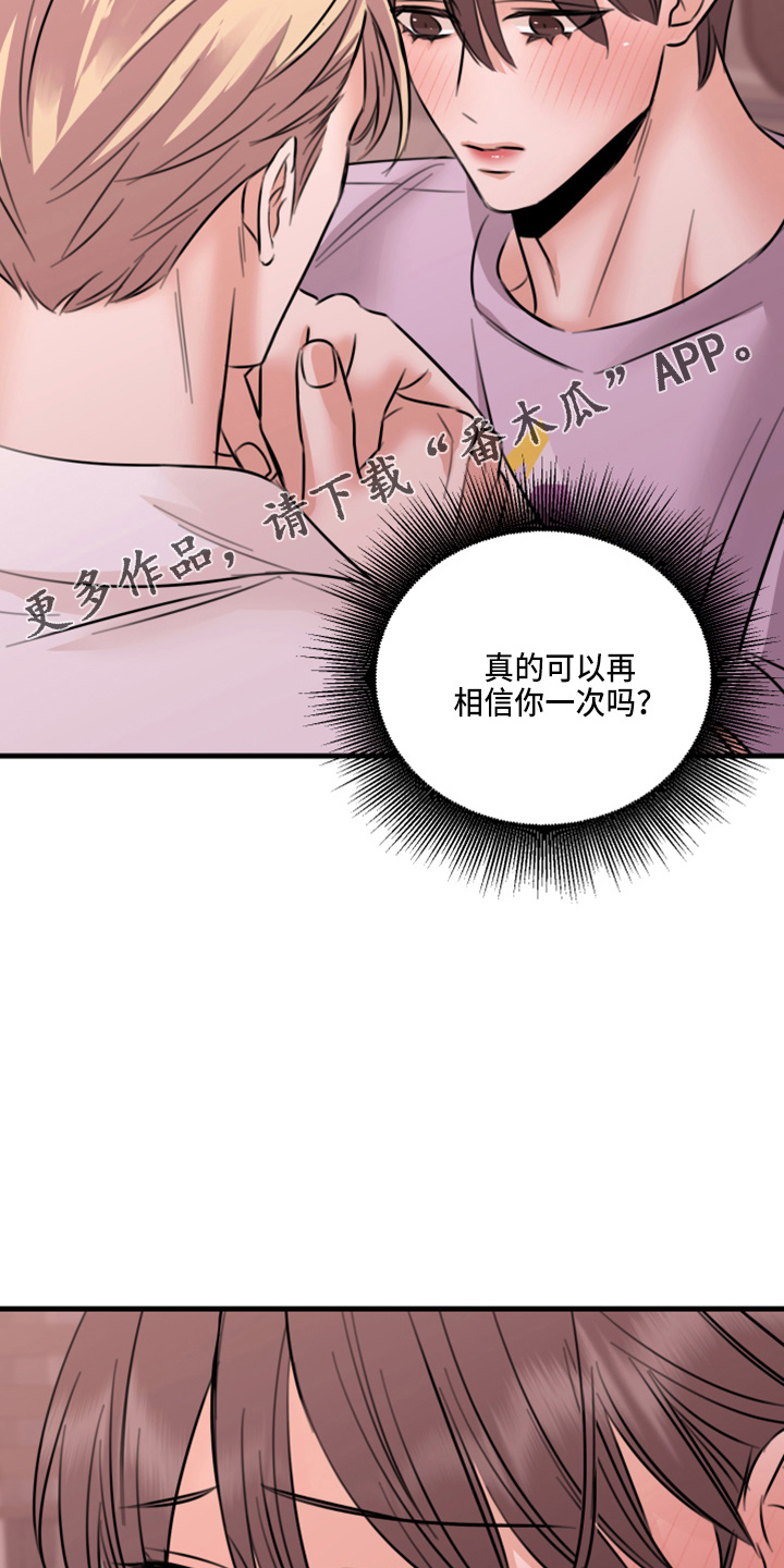 复仇恋情漫画,第51章：弥补机会4图