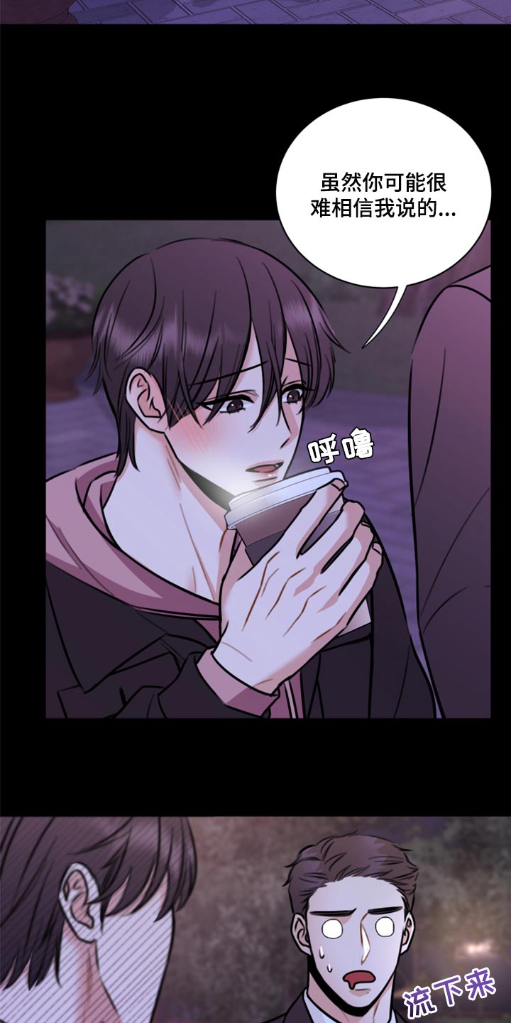 复仇恋情漫画,第44章：一定要保守秘密5图