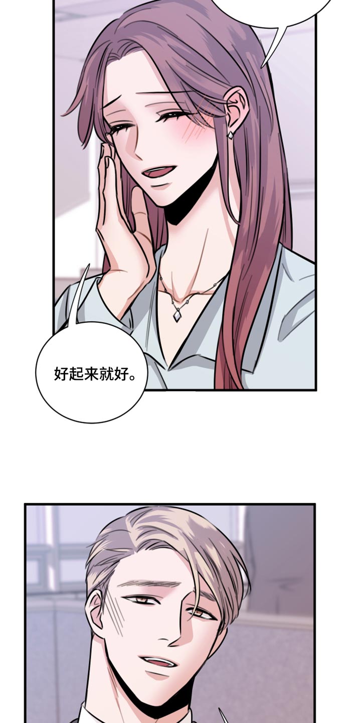 复仇恋情漫画,第44章：一定要保守秘密4图