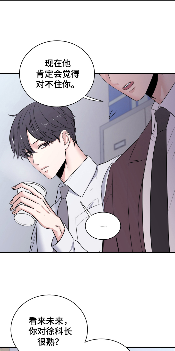 复仇恋情漫画,第4章：确认1图