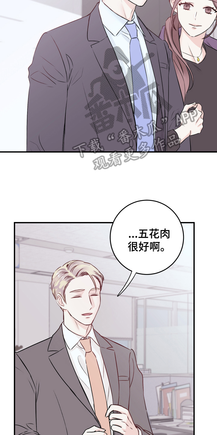 复仇恋情漫画,第14章：发难2图