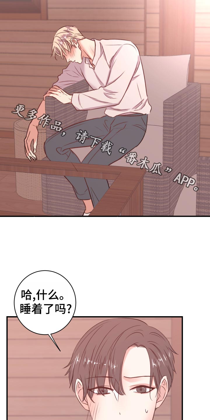 复仇恋情漫画,第20章：担心2图