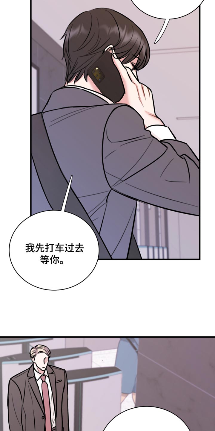 复仇恋情漫画,第40章：不能心软5图