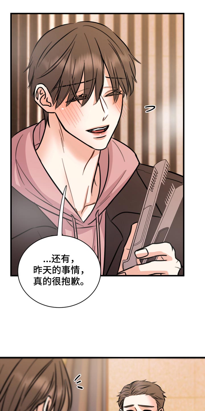 复仇恋情漫画,第43章：实话4图
