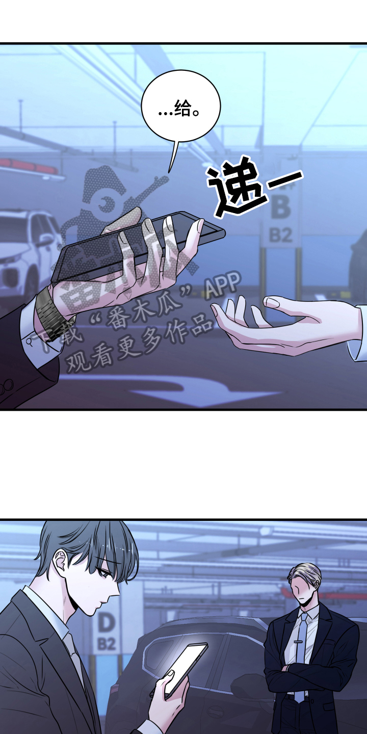 复仇恋情漫画,第5章：短信3图