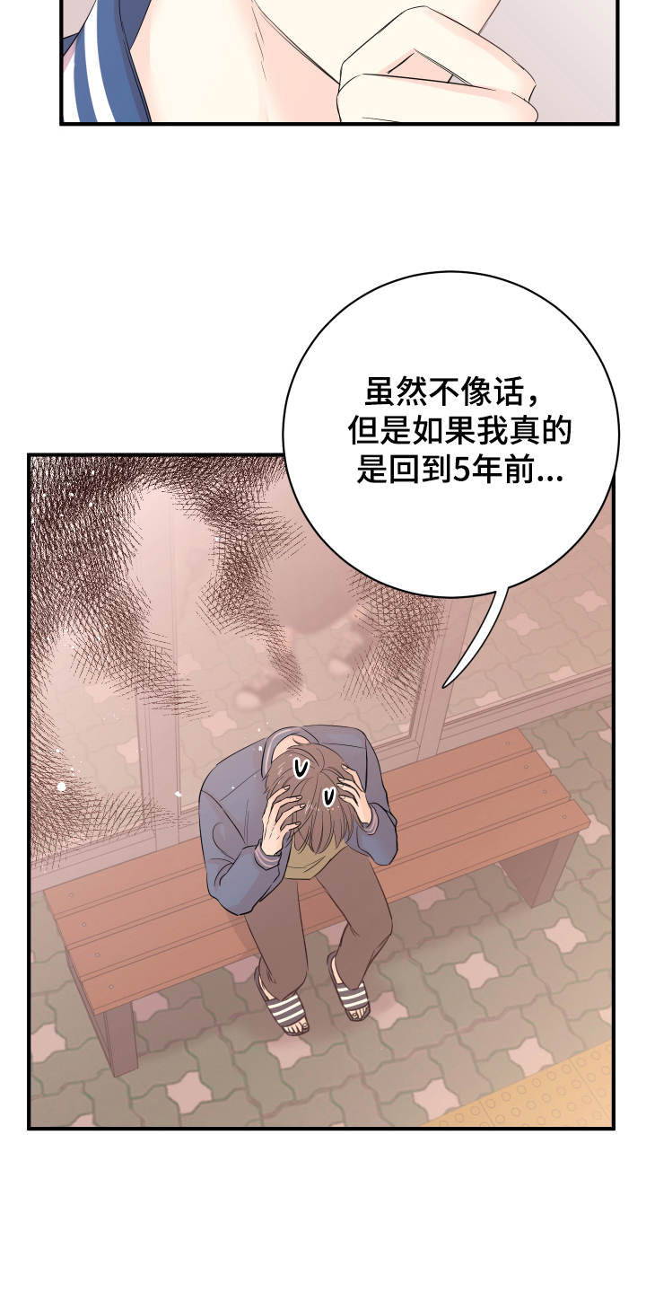 复仇恋情漫画,第11章：不敢置信5图