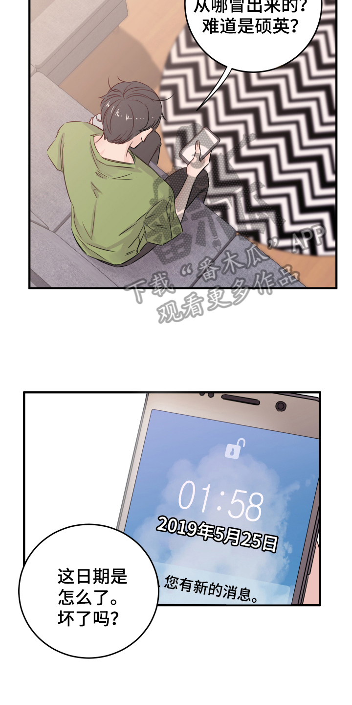 复仇恋情漫画,第10章：重生5图