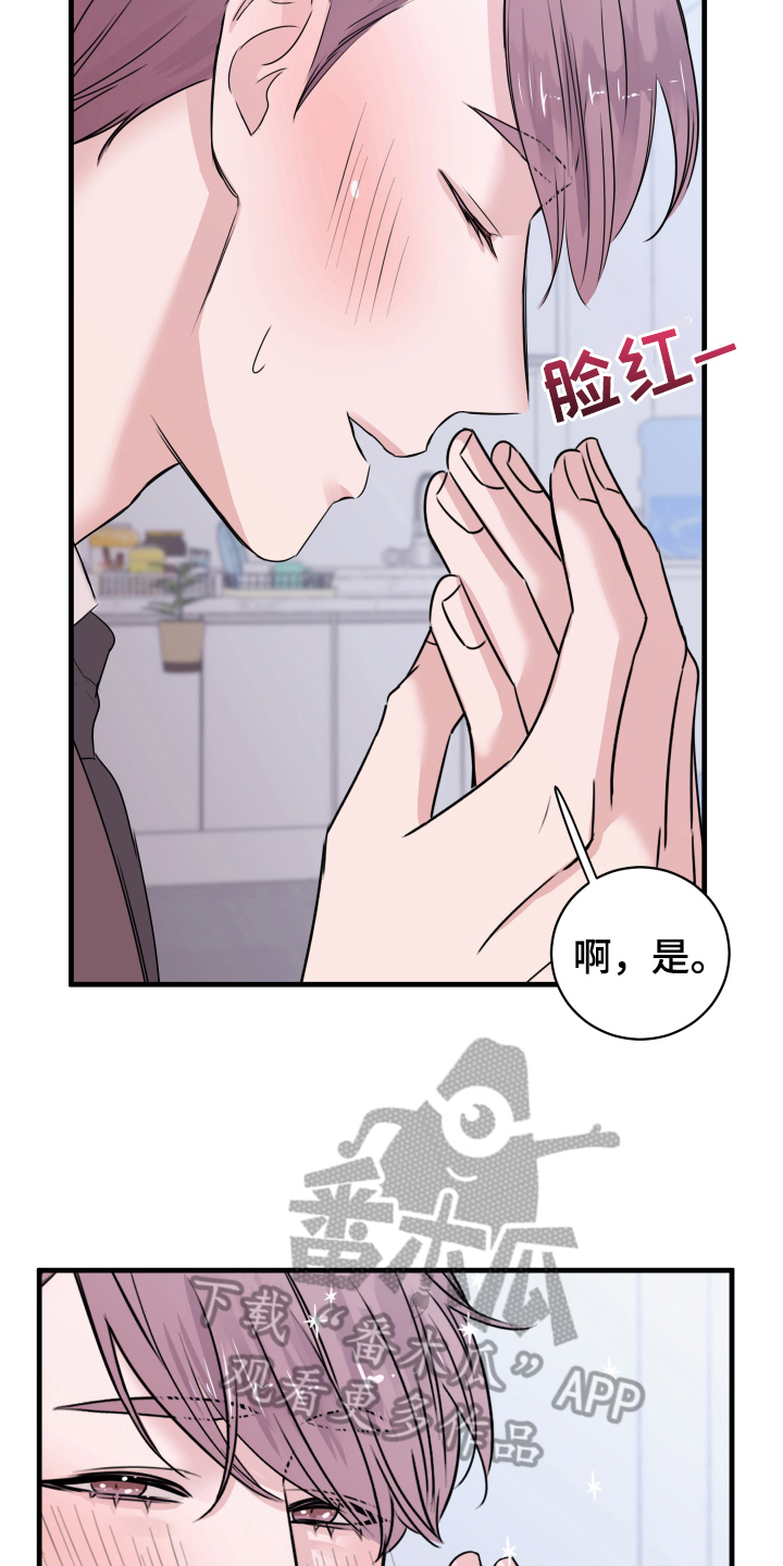复仇恋情漫画,第5章：短信5图