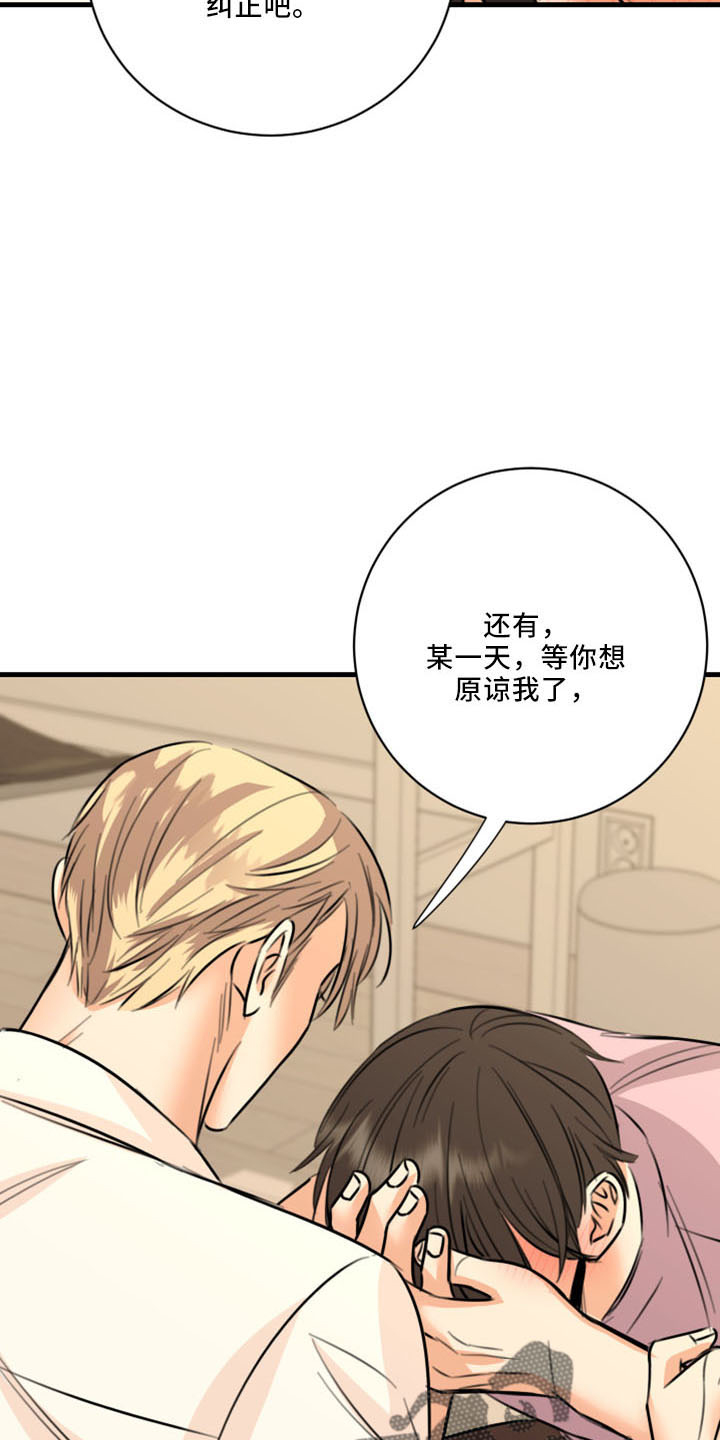 复仇恋情漫画,第52章：不接受5图