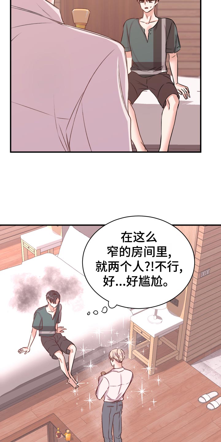 复仇恋情漫画,第20章：担心3图