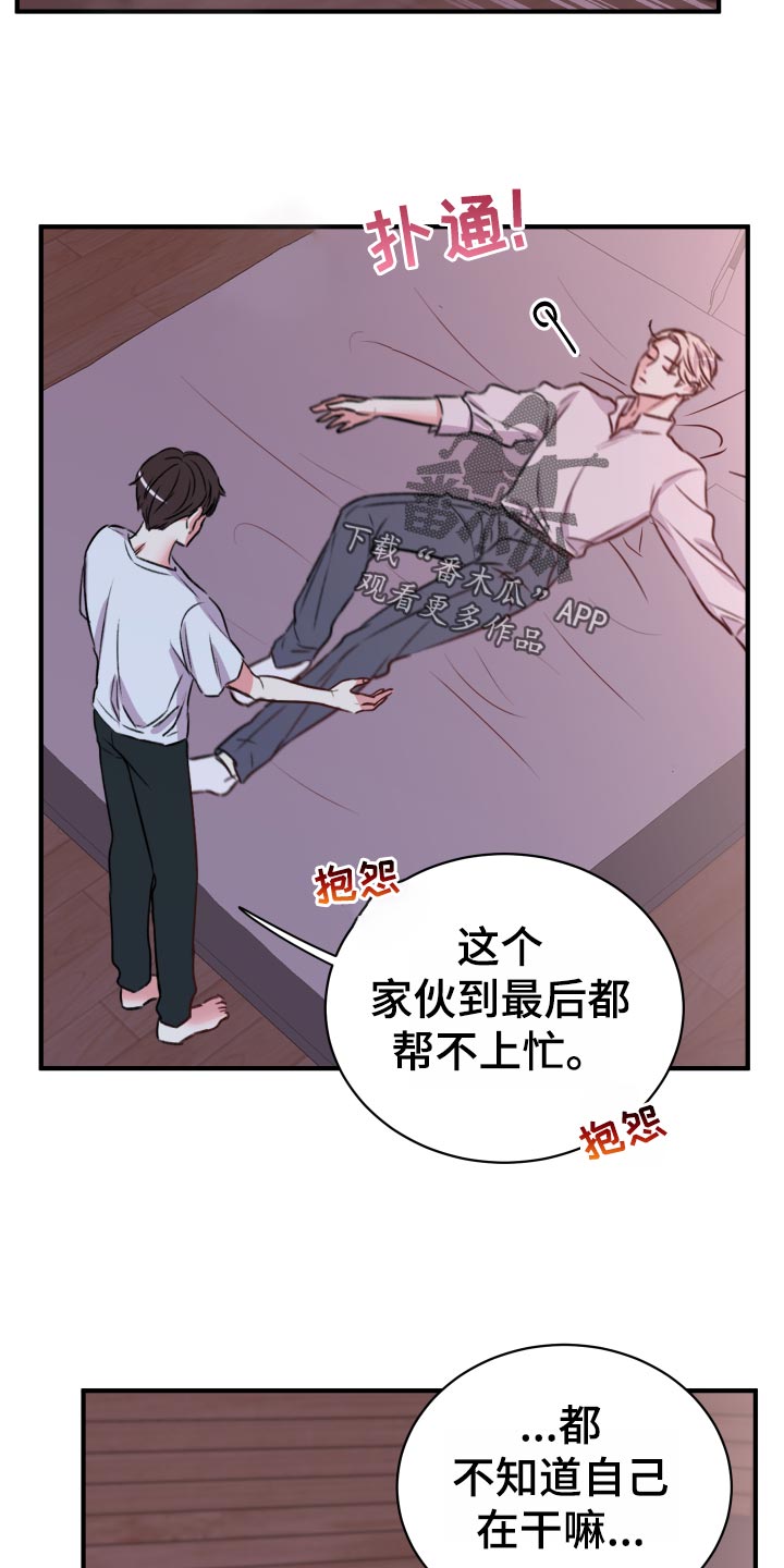 复仇恋情漫画,第20章：担心4图