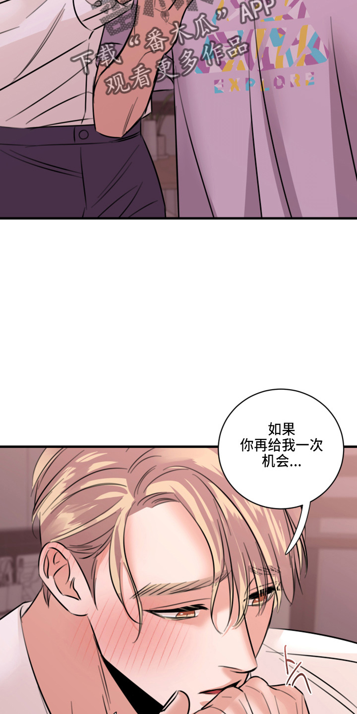 复仇恋情漫画,第51章：弥补机会2图