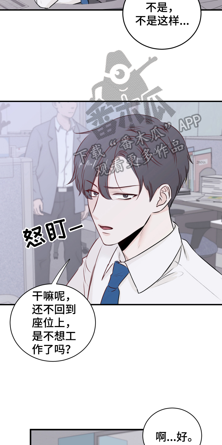 复仇恋情漫画,第14章：发难3图
