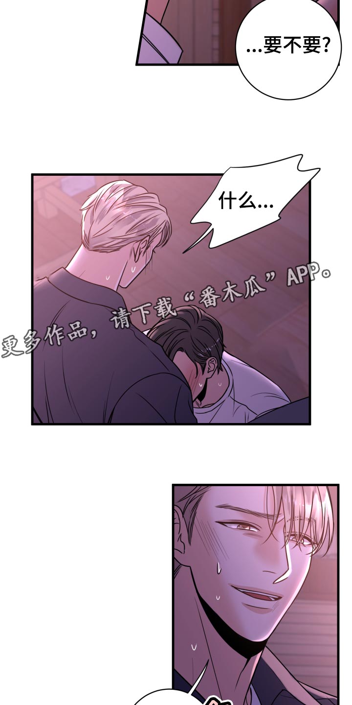 复仇恋情漫画,第24章：不要走！5图