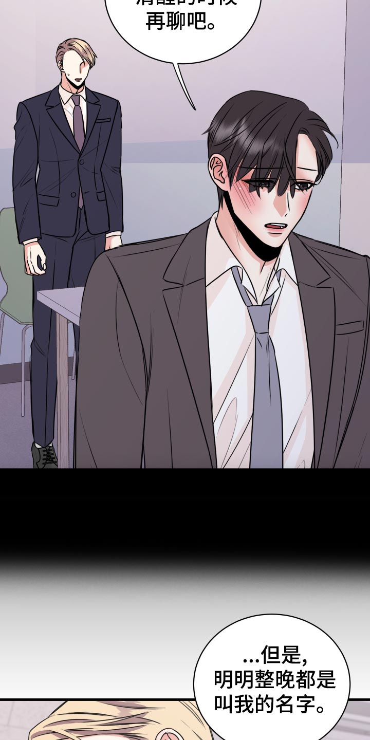 复仇恋情漫画,第33章：联系不上3图