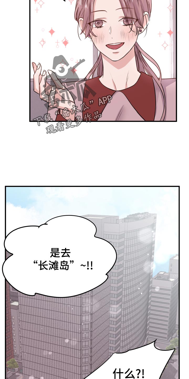 复仇恋情漫画,第18章：团建活动5图