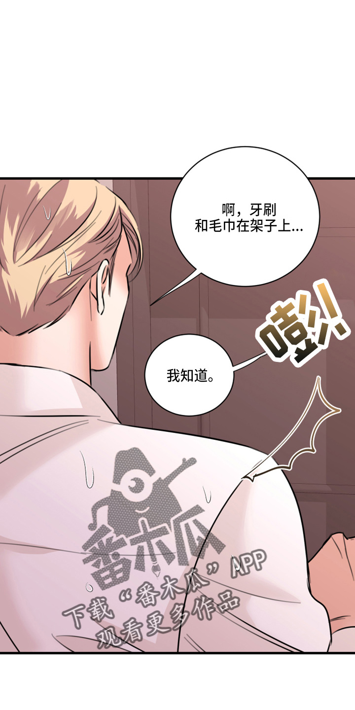 复仇恋情漫画,第50章：我知道3图