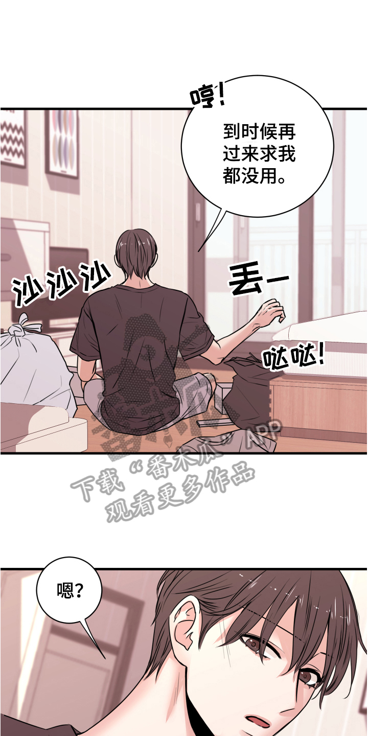 复仇恋情漫画,第7章：还东西1图