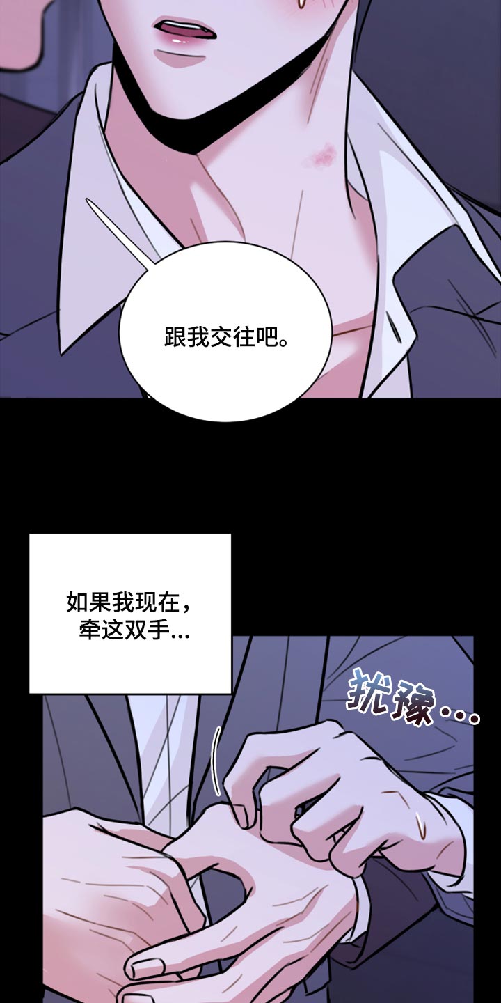 复仇恋情漫画,第42章：说不定可以3图