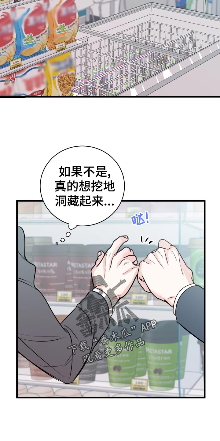 复仇恋情漫画,第32章：怎么面对1图