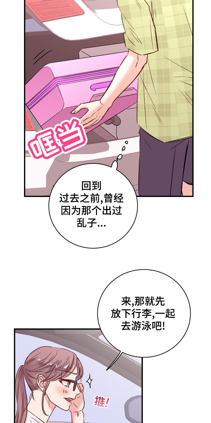 复仇恋情漫画,第18章：团建活动2图