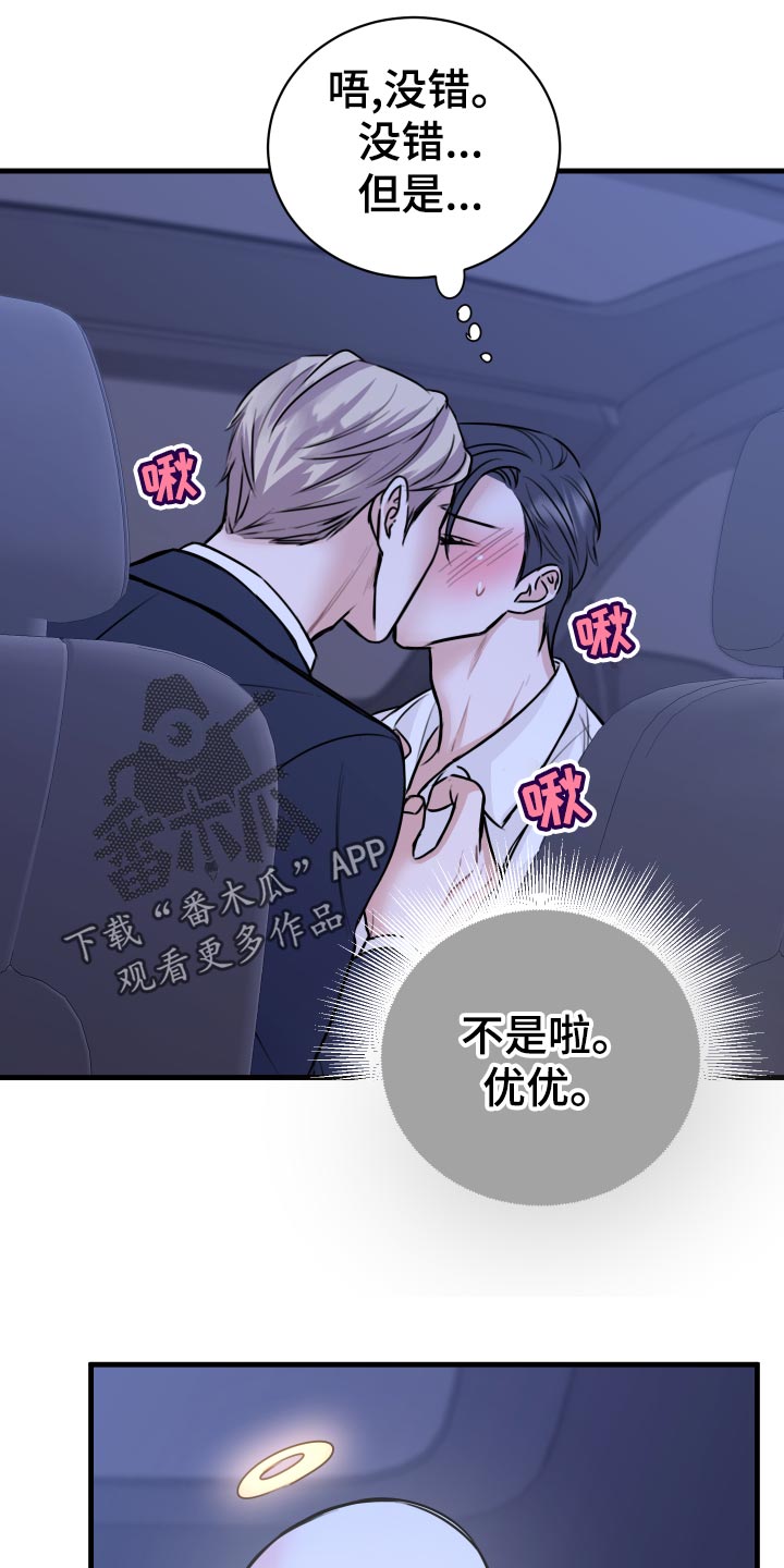 复仇恋情漫画,第34章：天人交战2图