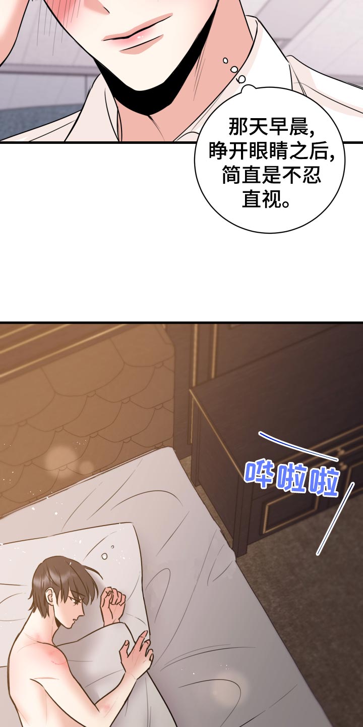 复仇恋情漫画,第32章：怎么面对3图