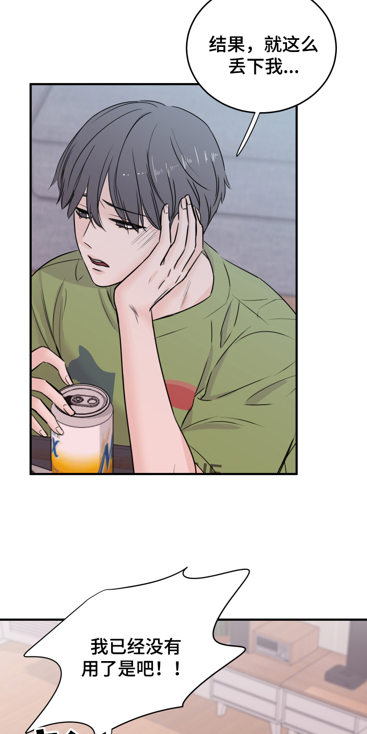 复仇恋情漫画,第9章：醉酒1图