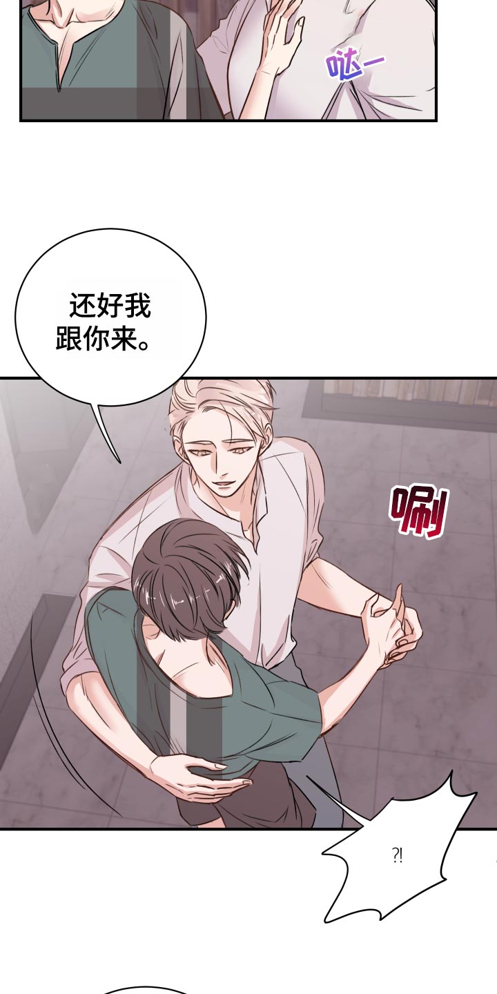 复仇恋情漫画,第20章：担心5图
