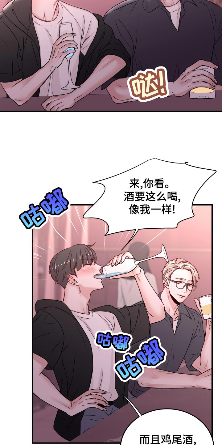 复仇恋情漫画,第23章：饭局2图