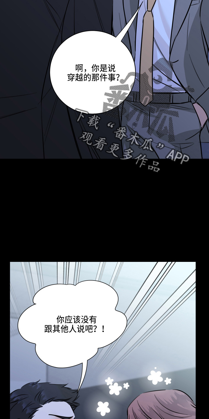 复仇恋情漫画,第50章：我知道3图