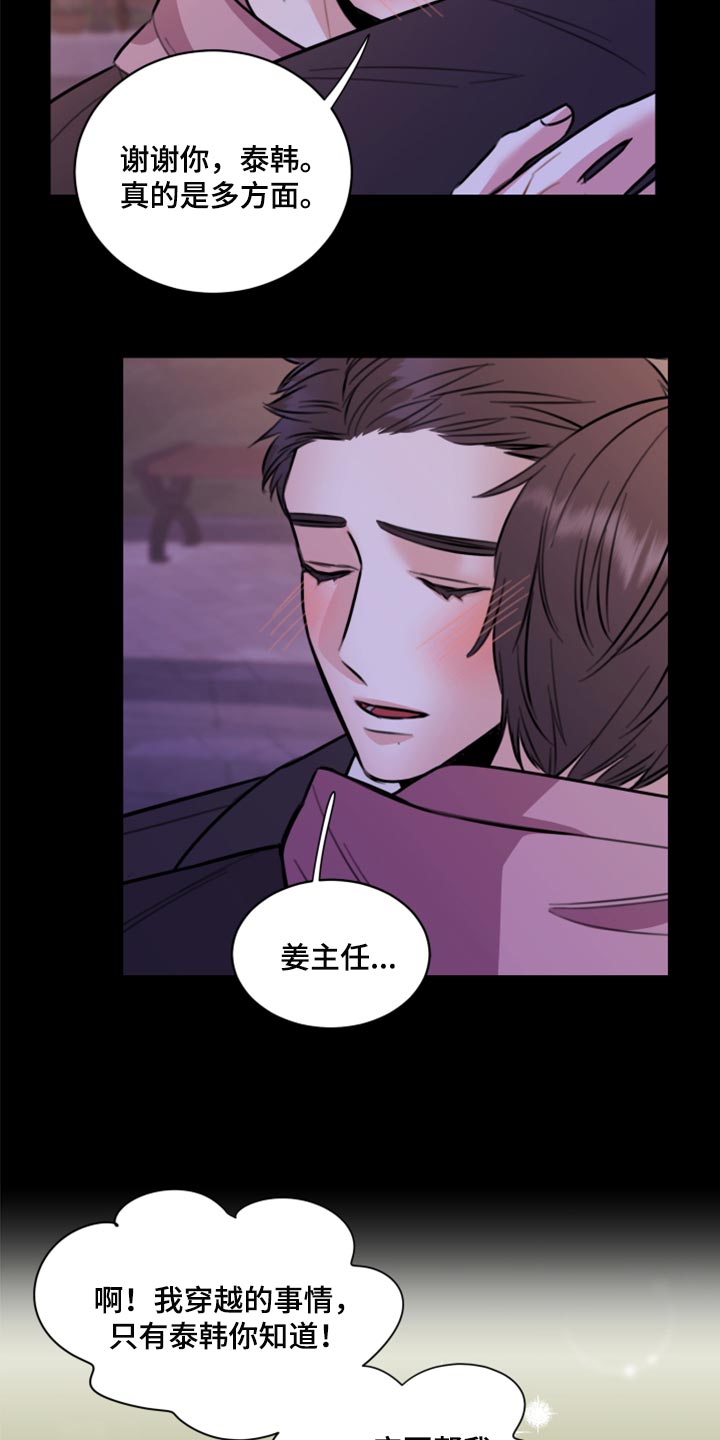 复仇恋情漫画,第44章：一定要保守秘密4图