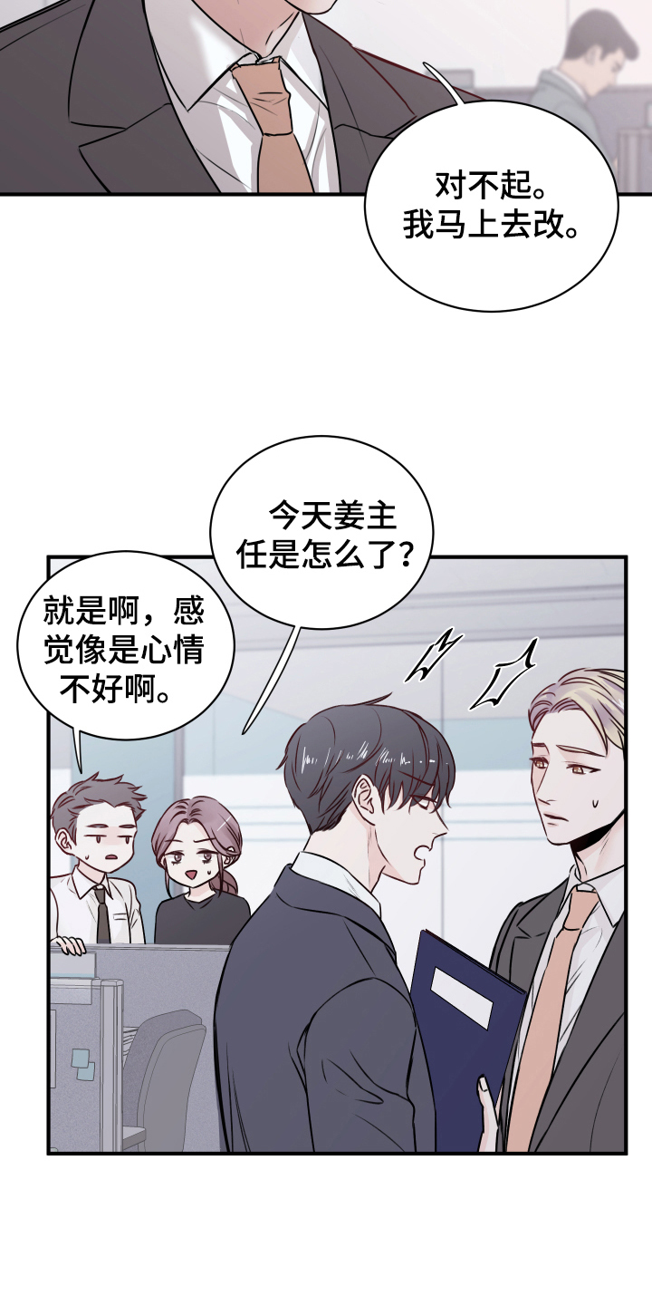 复仇恋情漫画,第14章：发难2图