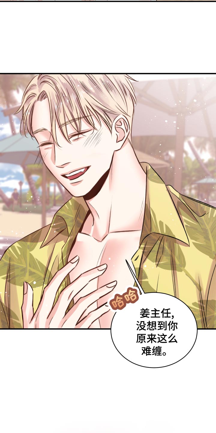 复仇恋情漫画,第18章：团建活动1图