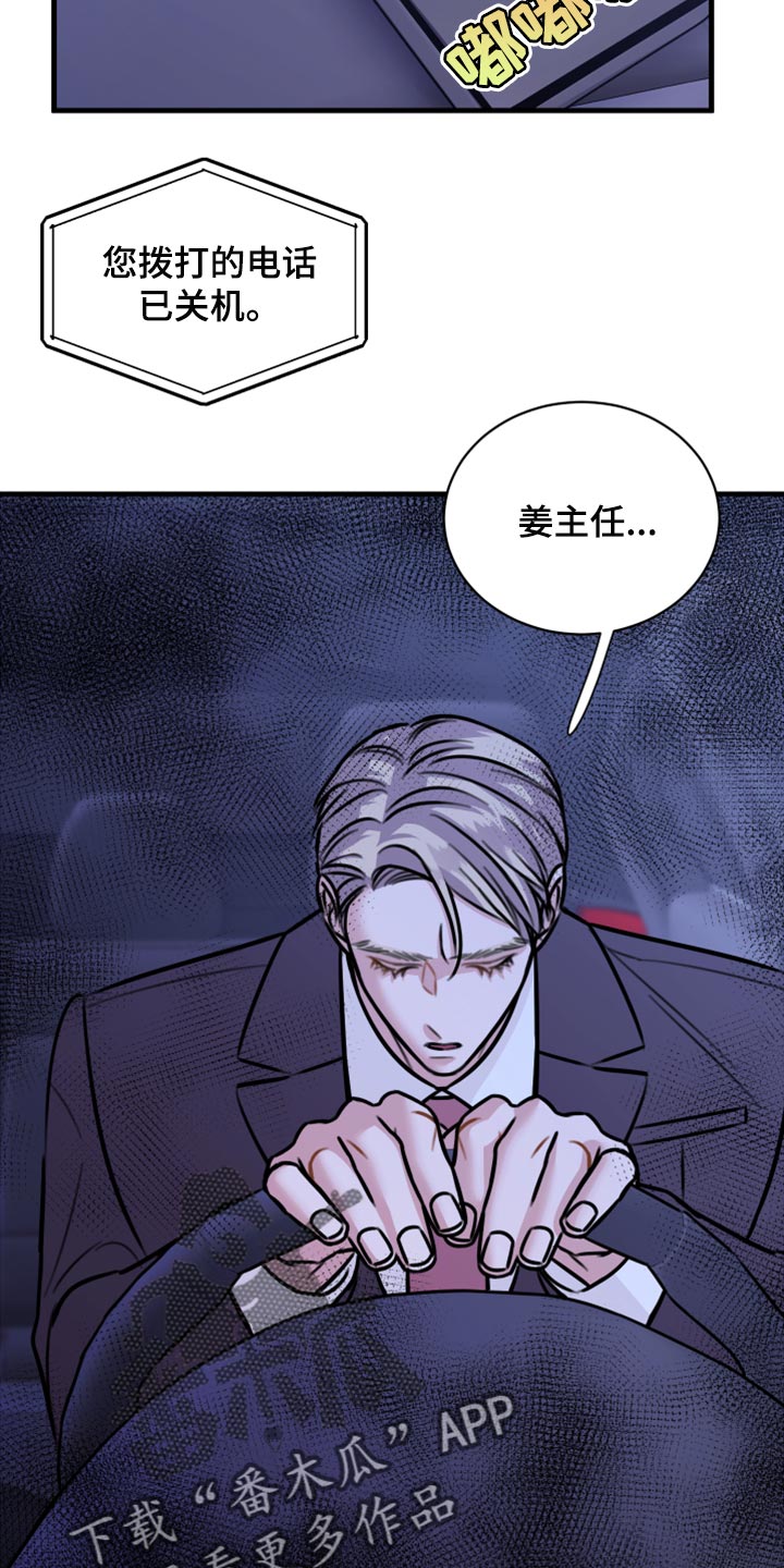 复仇恋情漫画,第41章：马上结束的梦2图