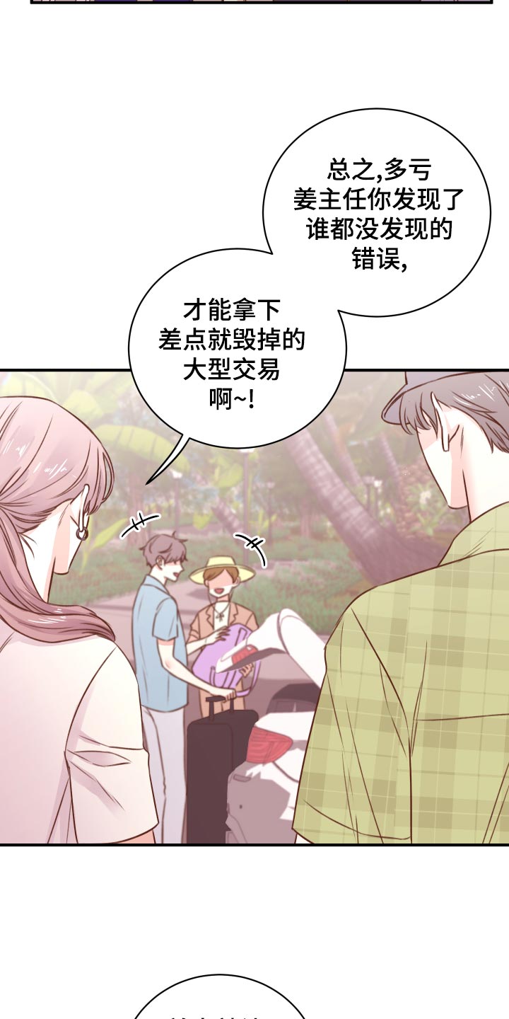 复仇恋情漫画,第18章：团建活动5图