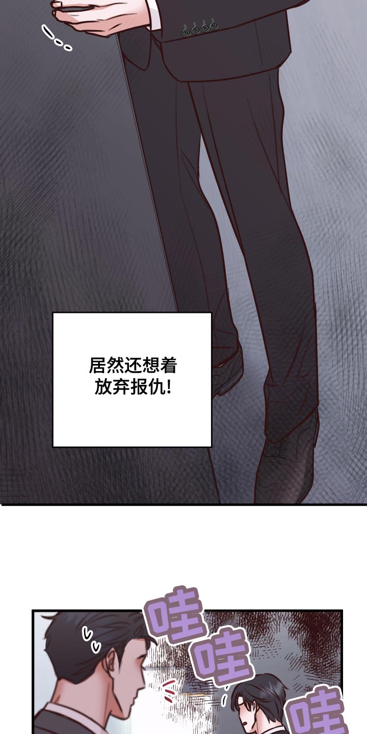 复仇恋情漫画,第39章：好消息3图