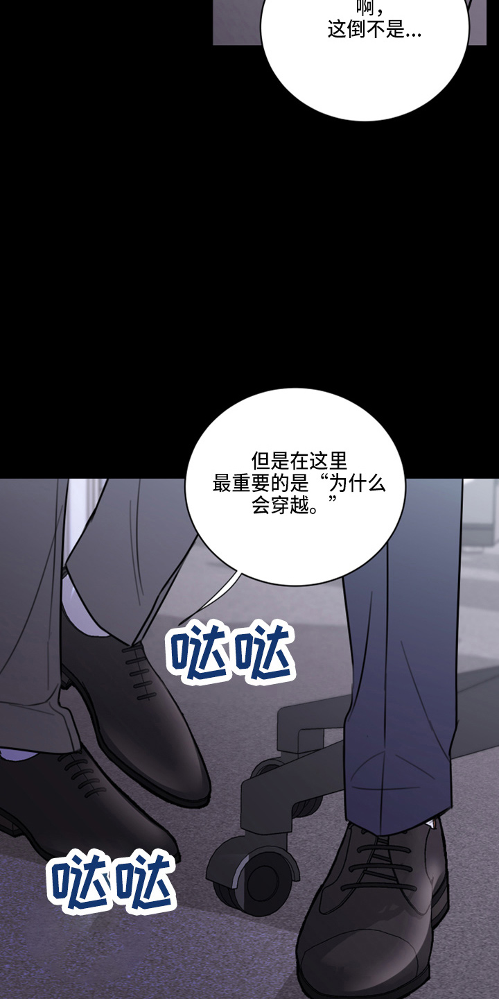 复仇恋情漫画,第48章：来报仇5图
