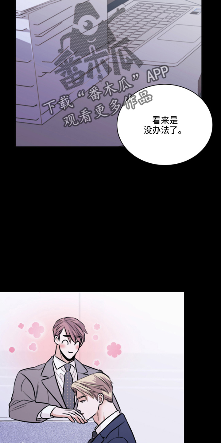 复仇恋情漫画,第48章：来报仇5图