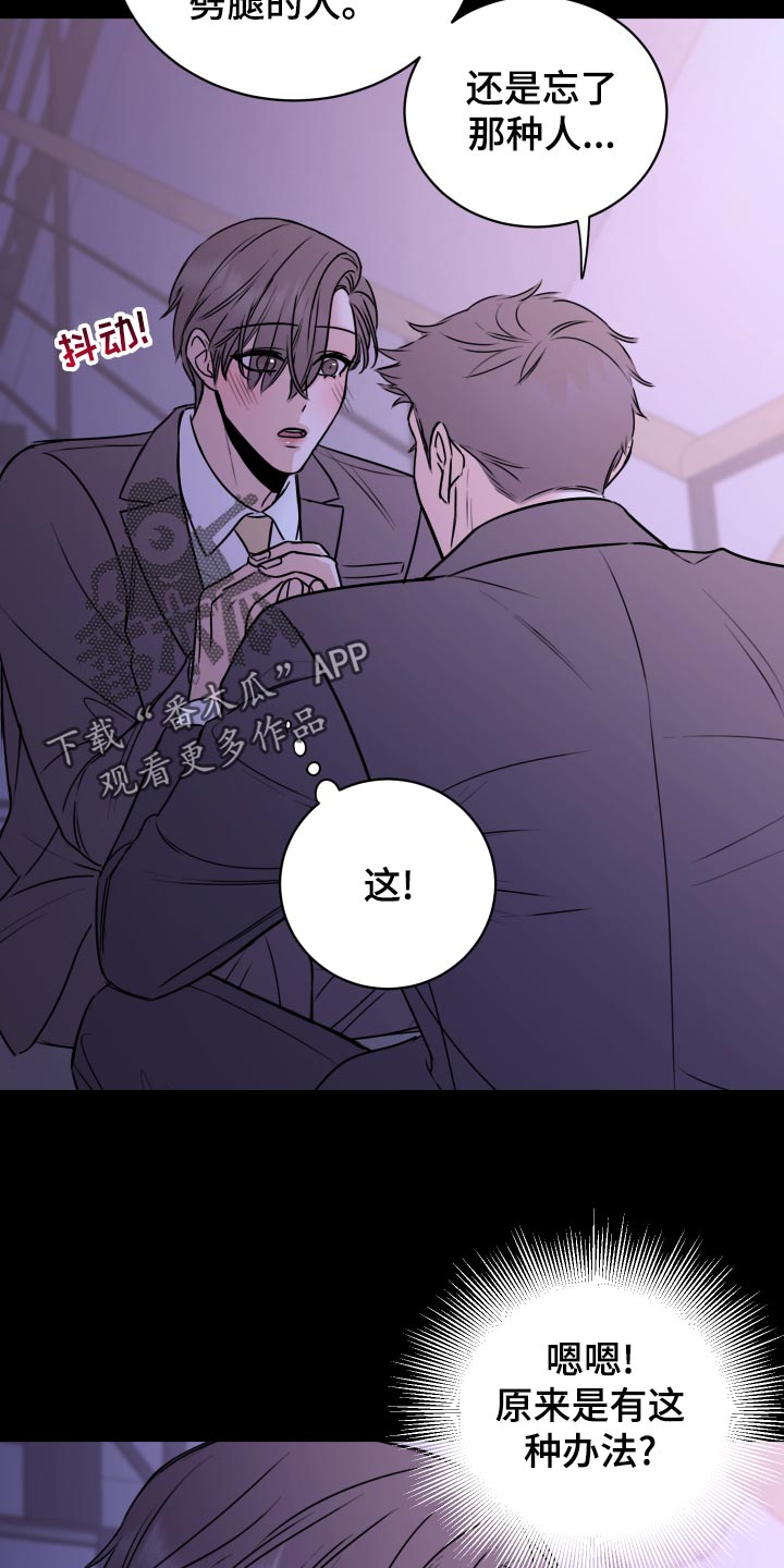 复仇恋情漫画,第28章：原封不动还给他3图