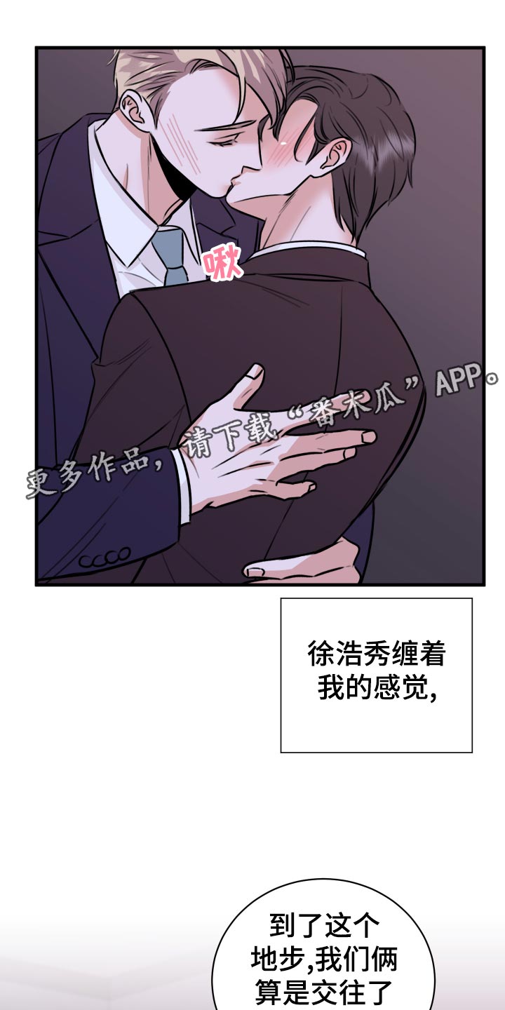 复仇恋情漫画,第36章：以牙还牙，以血还血2图
