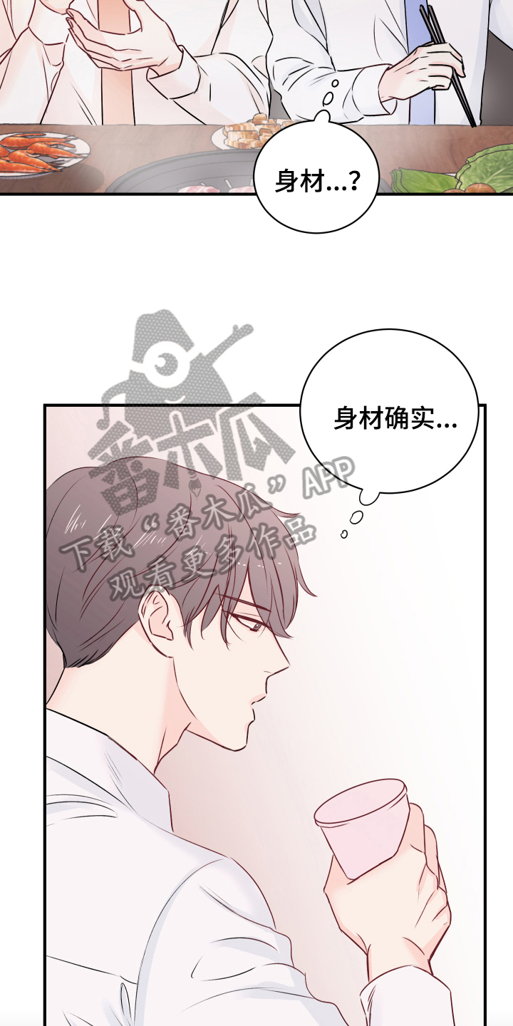 复仇恋情漫画,第15章：愉悦3图