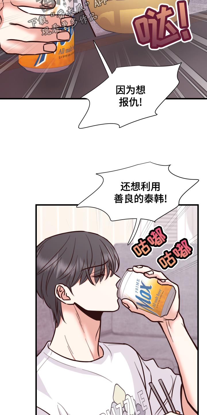 复仇恋情漫画,第39章：好消息1图