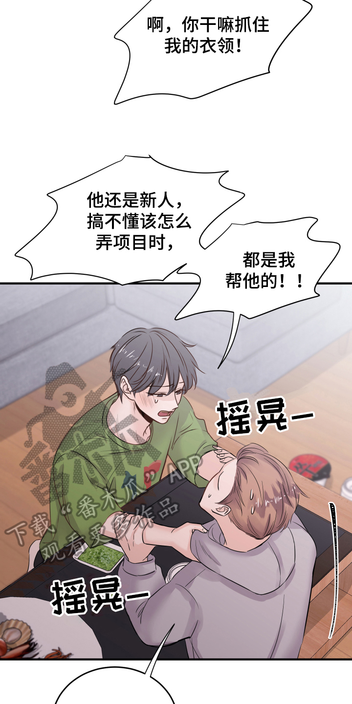 复仇恋情漫画,第9章：醉酒4图