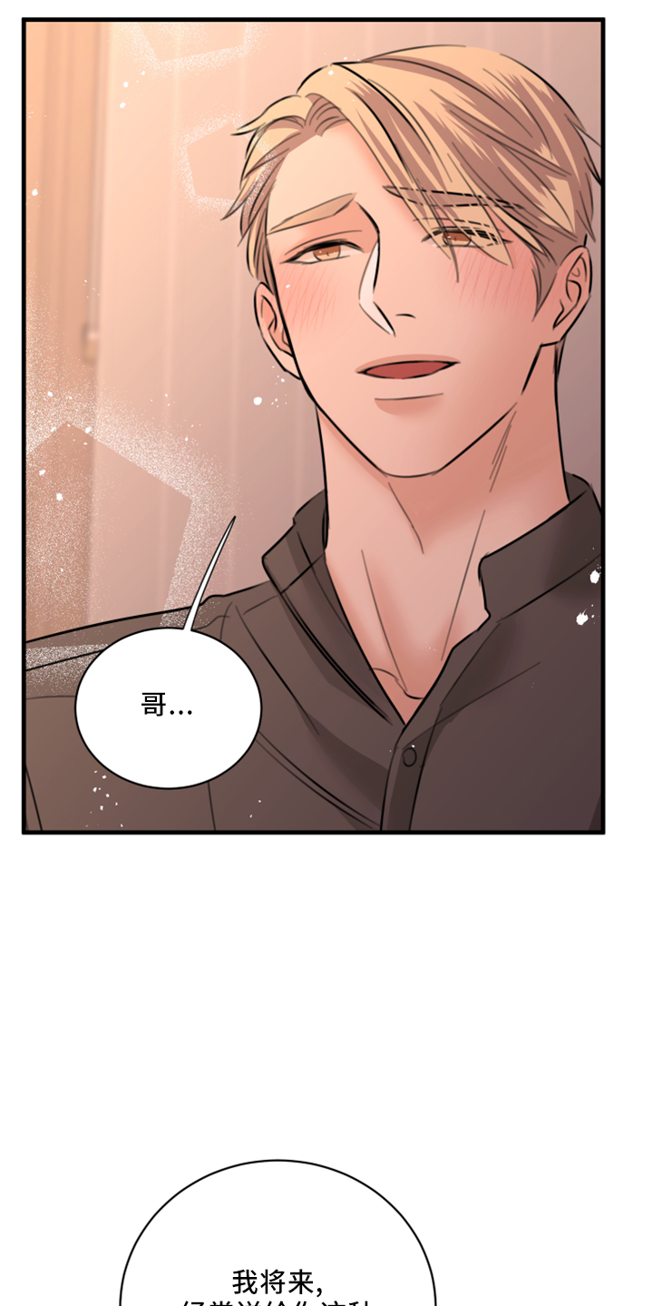 复仇恋情漫画,第56章：黑暗料理5图