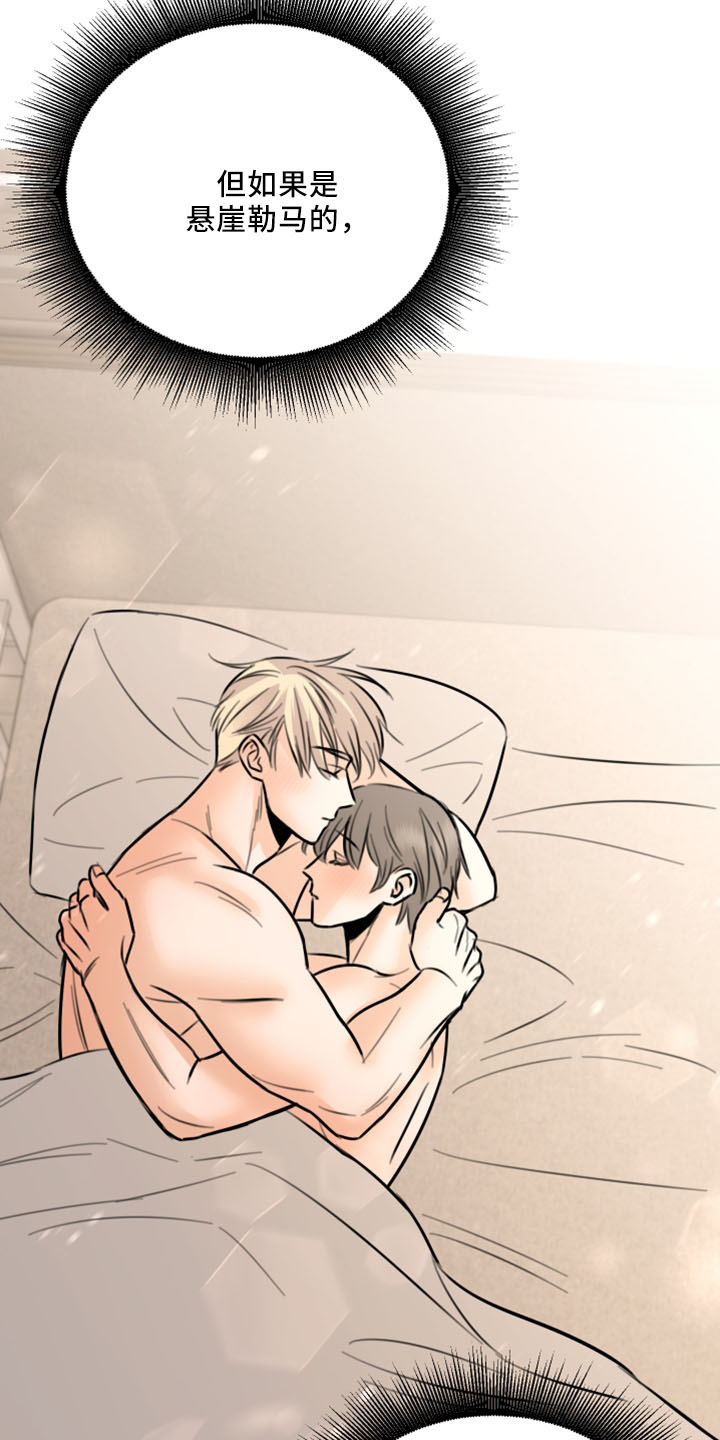 复仇恋情漫画,第53章：好玩的5图